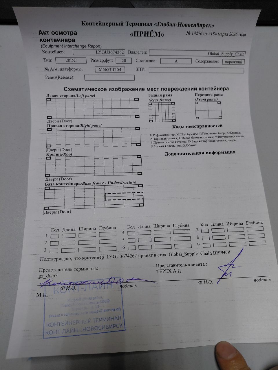 Морской контейнер LYGU3674262