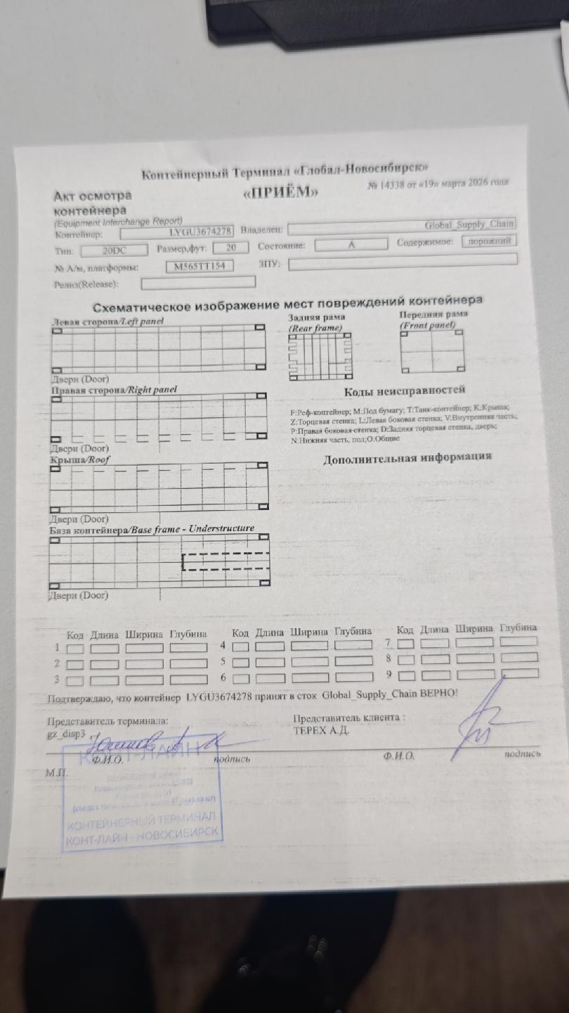 Морской контейнер LYGU3674278
