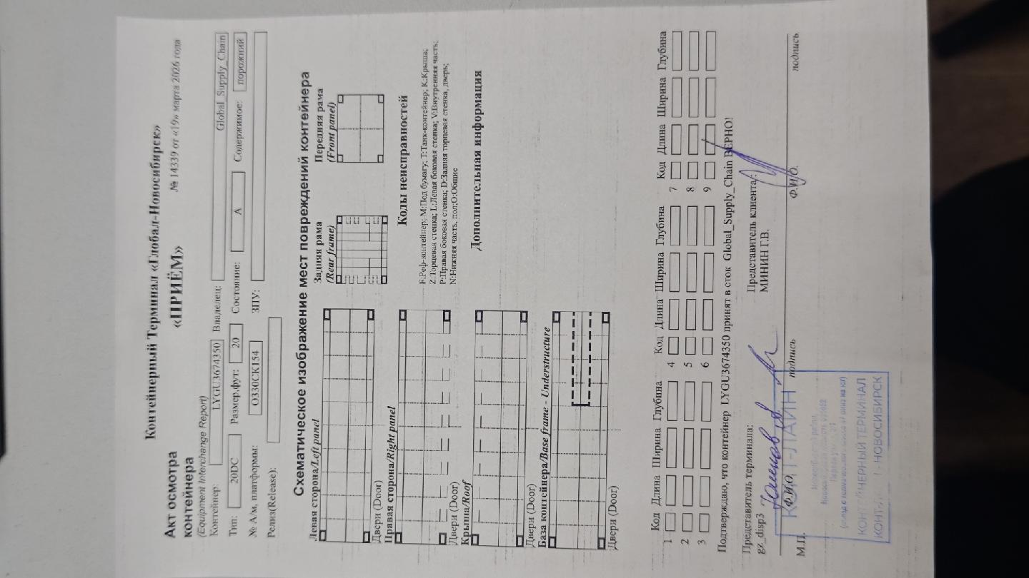 Морской контейнер LYGU3674350