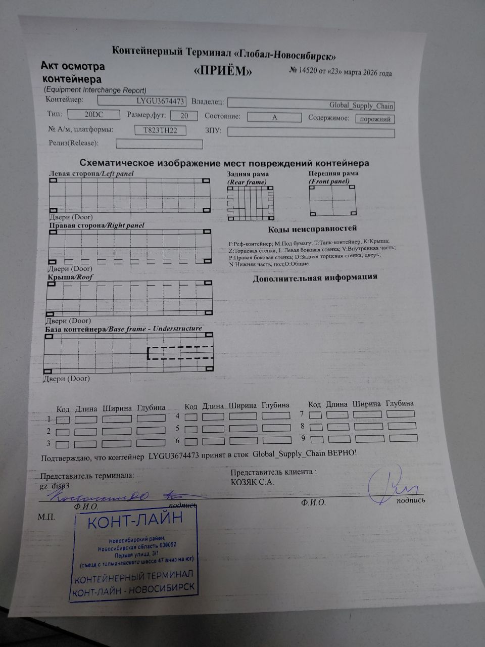 Морской контейнер LYGU3674473