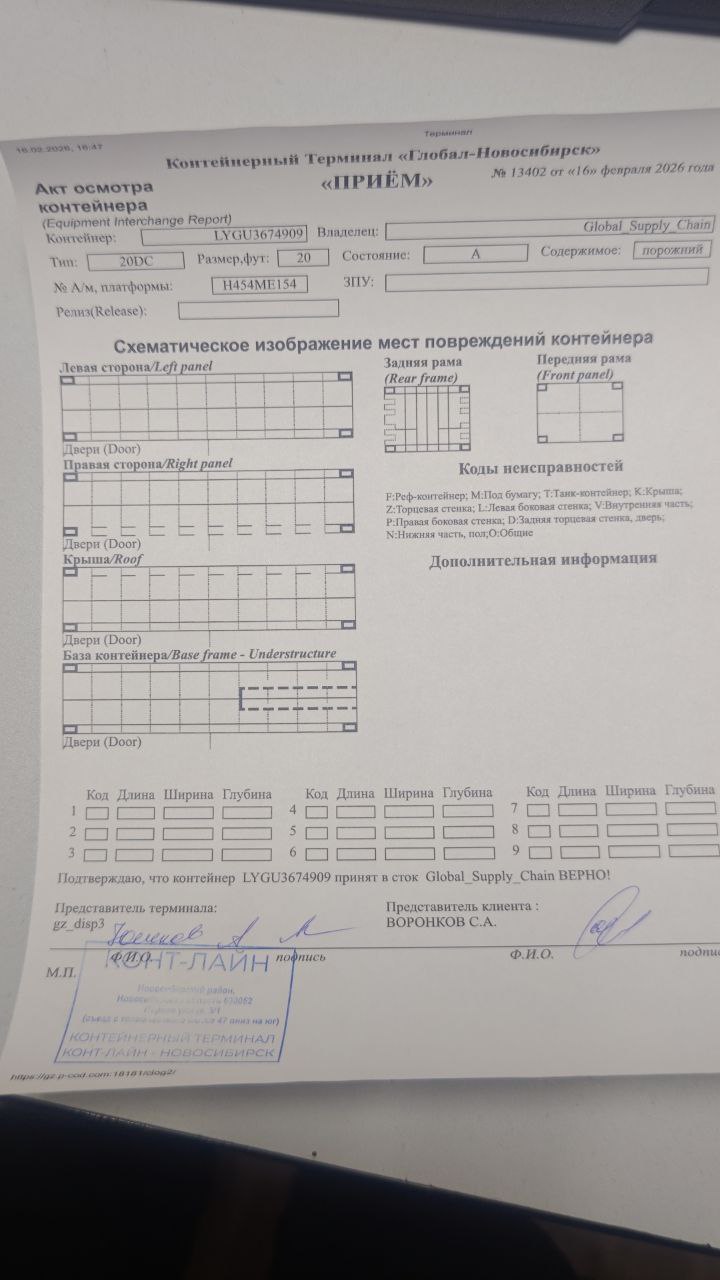 Морской контейнер LYGU3674909