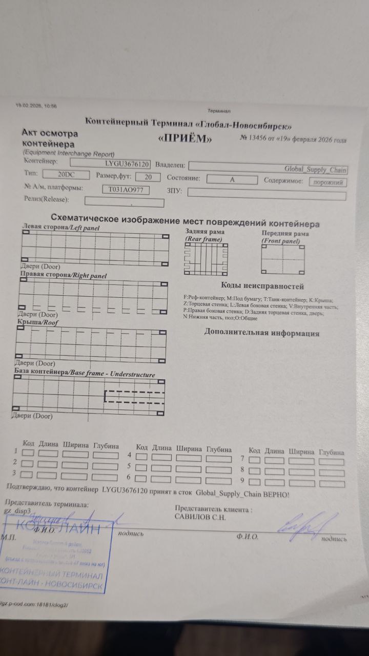 Морской контейнер LYGU3676120