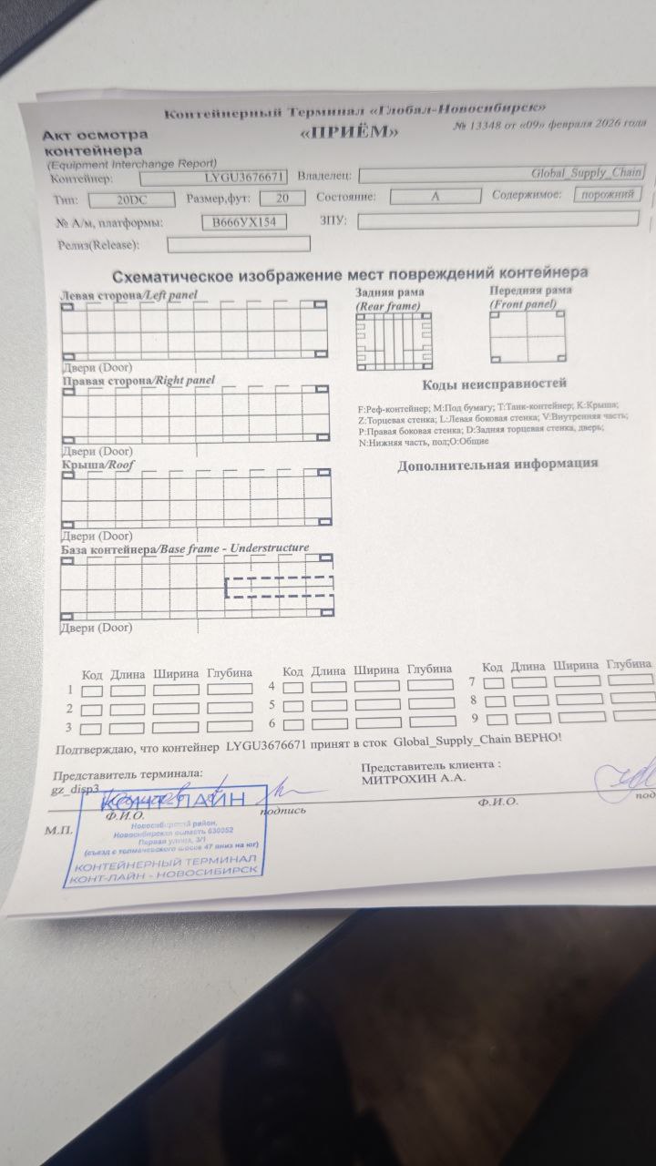 Морской контейнер LYGU3676671