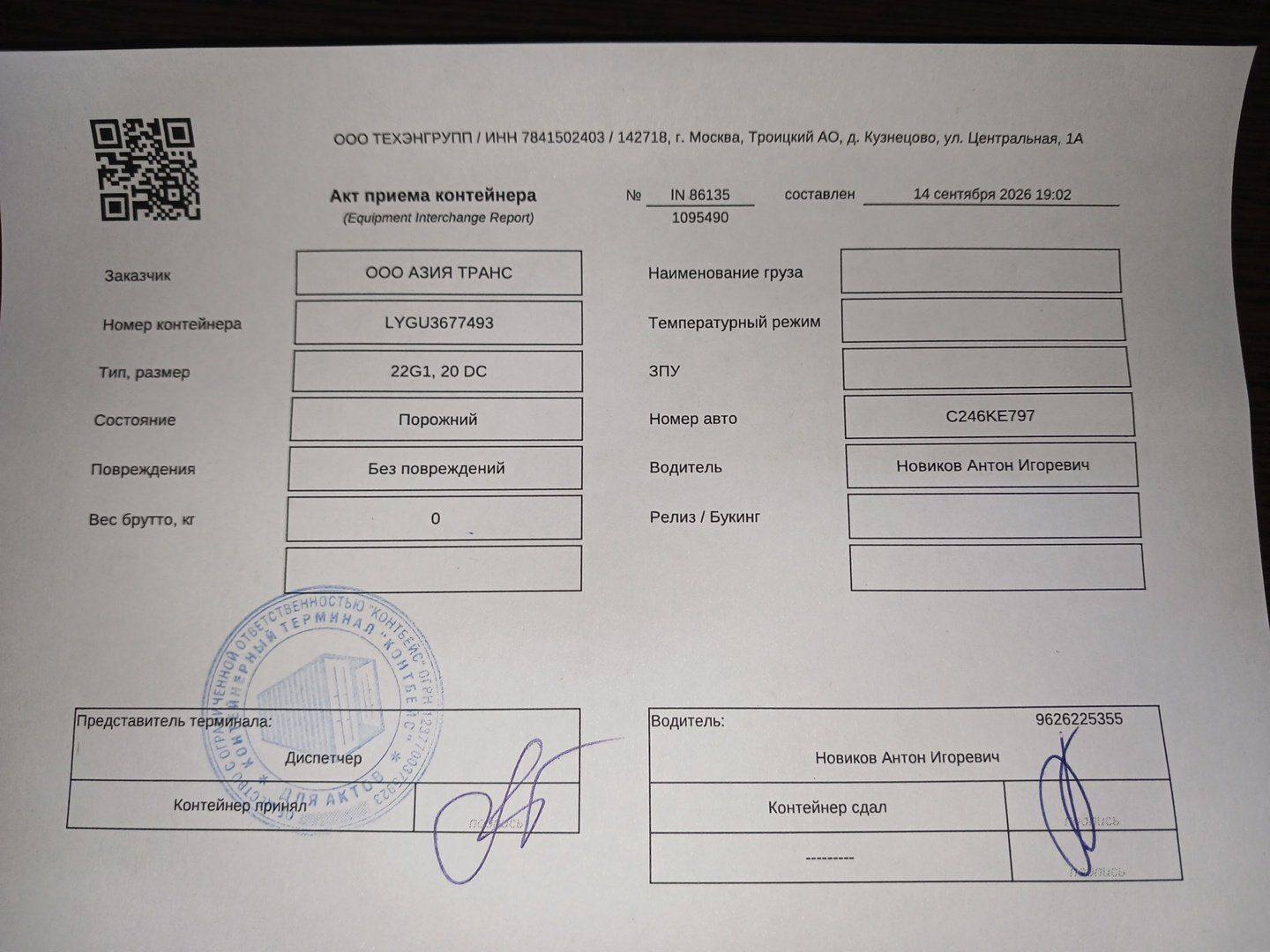 Морской контейнер LYGU3677493