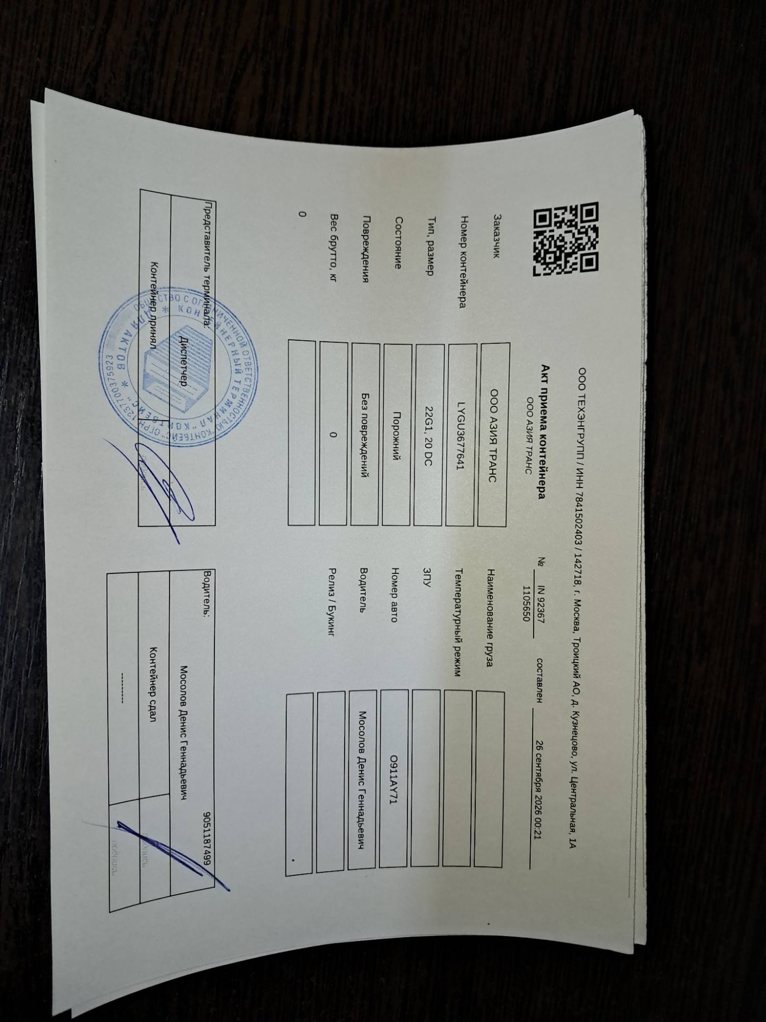 Морской контейнер LYGU3677641