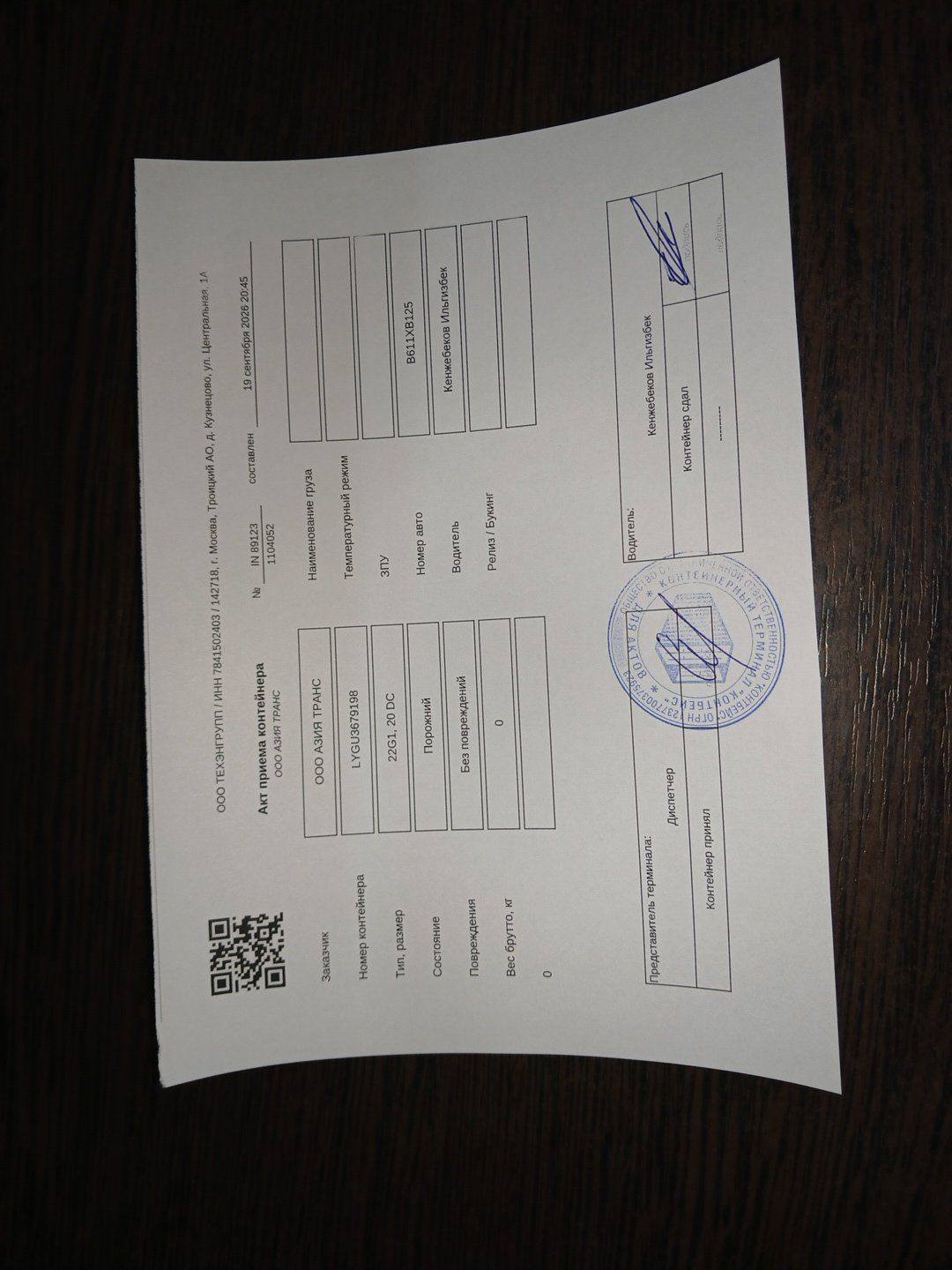 Морской контейнер LYGU3679198