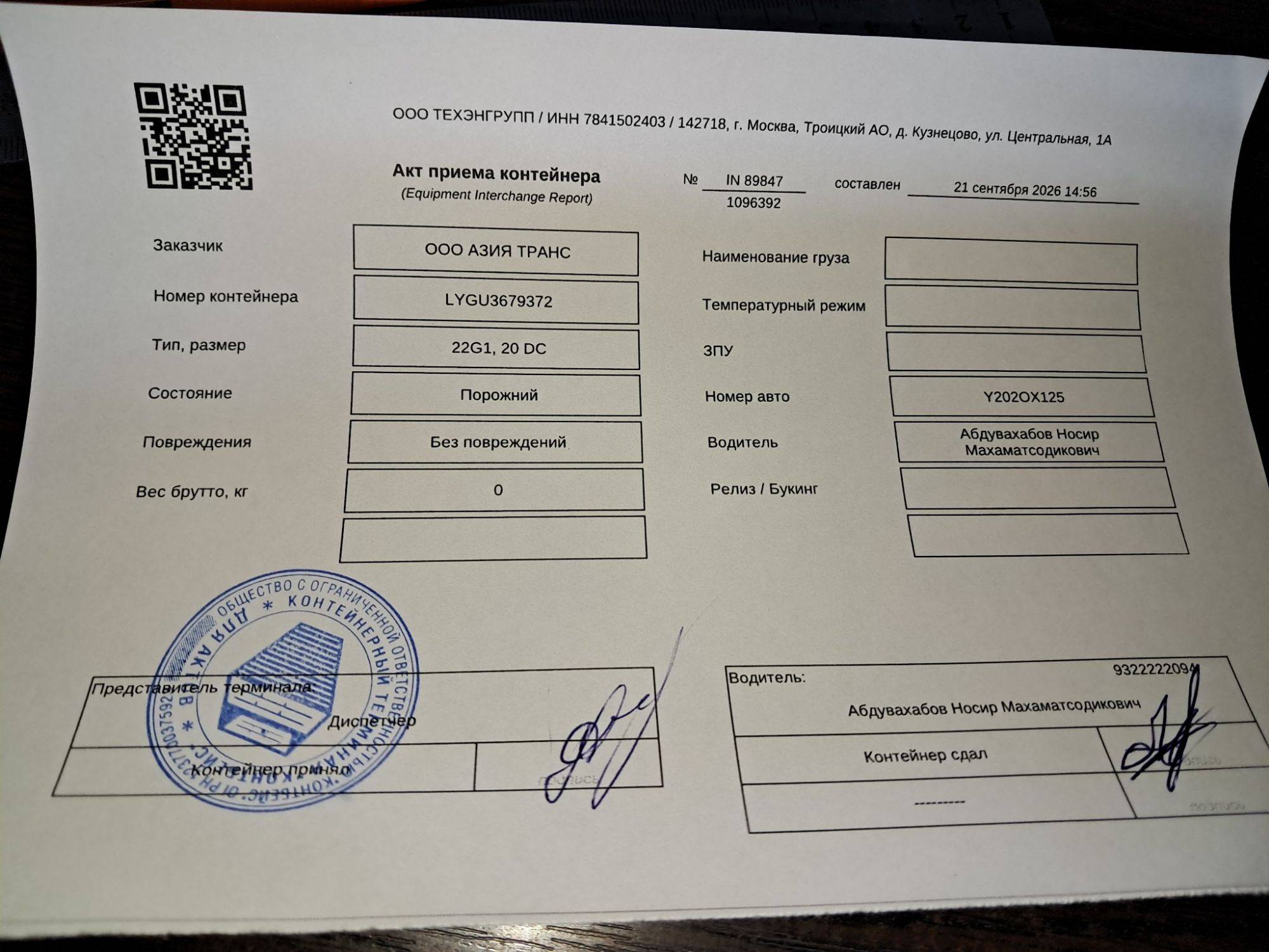Морской контейнер LYGU3679372