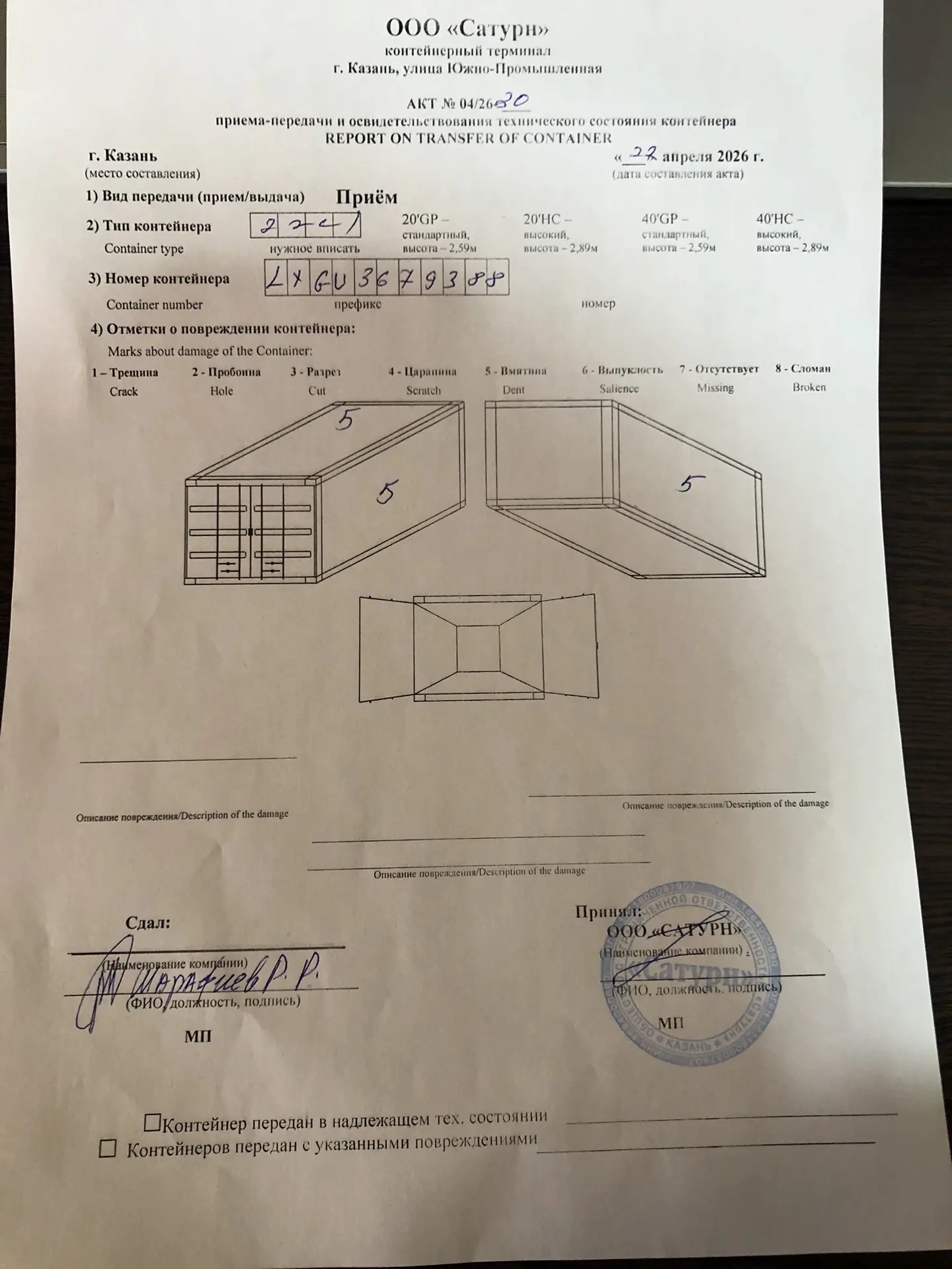 Морской контейнер LYGU3679388
