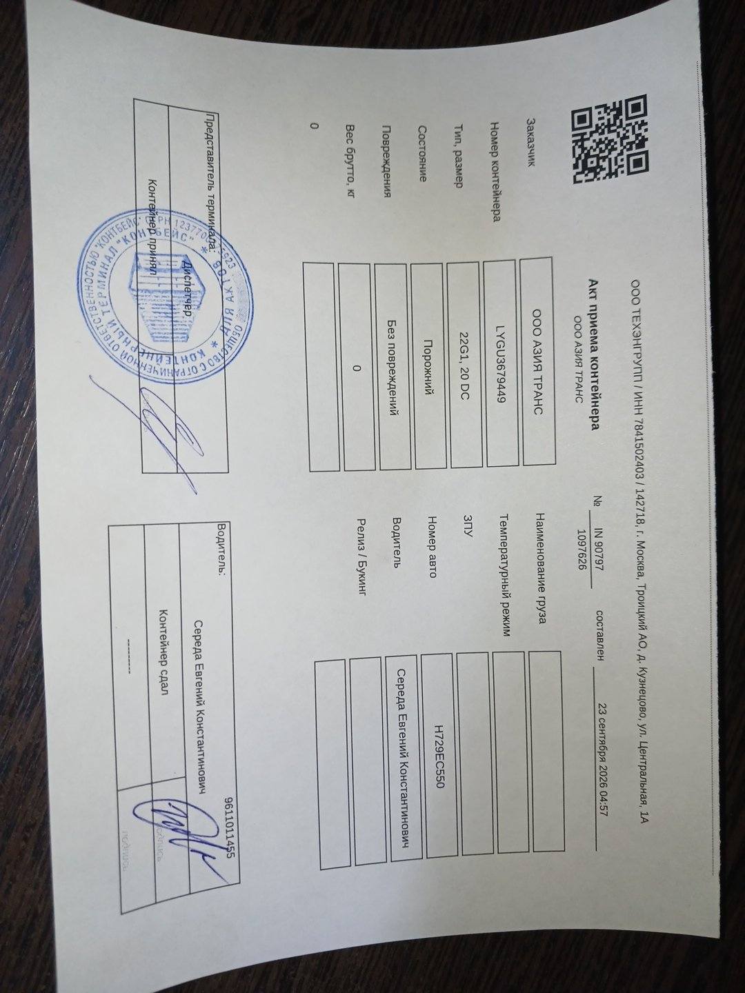 Морской контейнер LYGU3679449