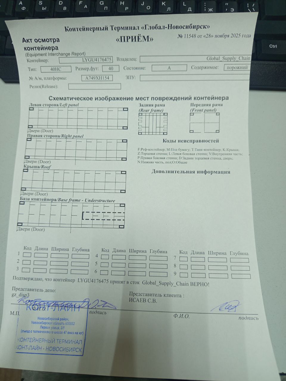 Морской контейнер LYGU4176475