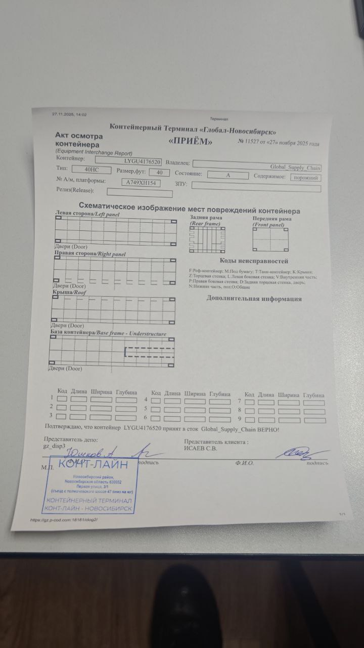 Морской контейнер LYGU4176520