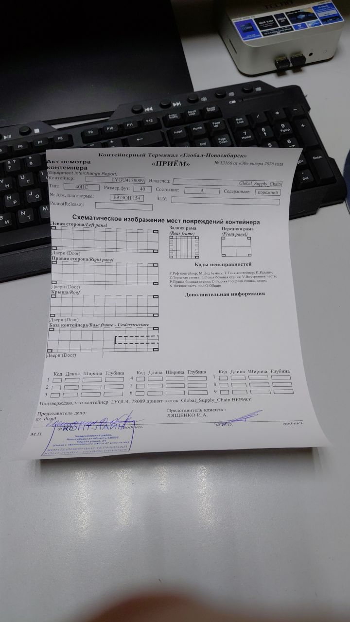 Морской контейнер LYGU4178009