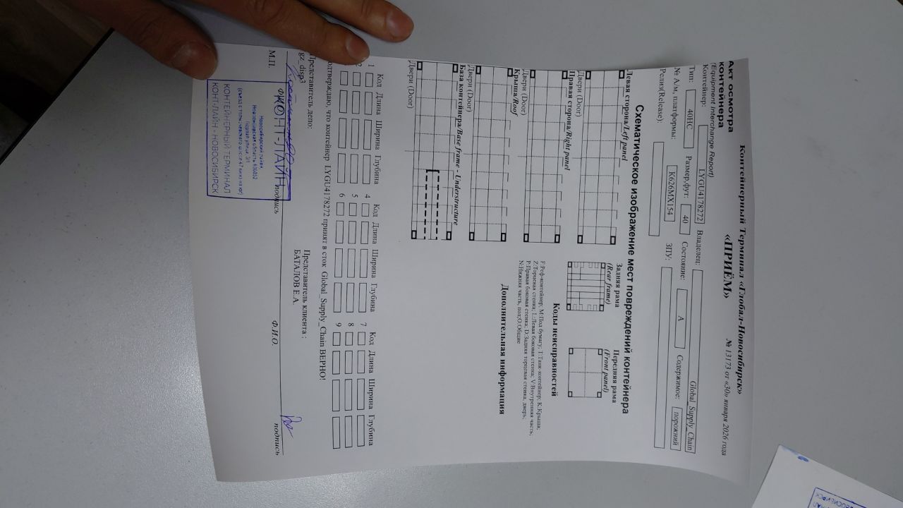 Морской контейнер LYGU4178272