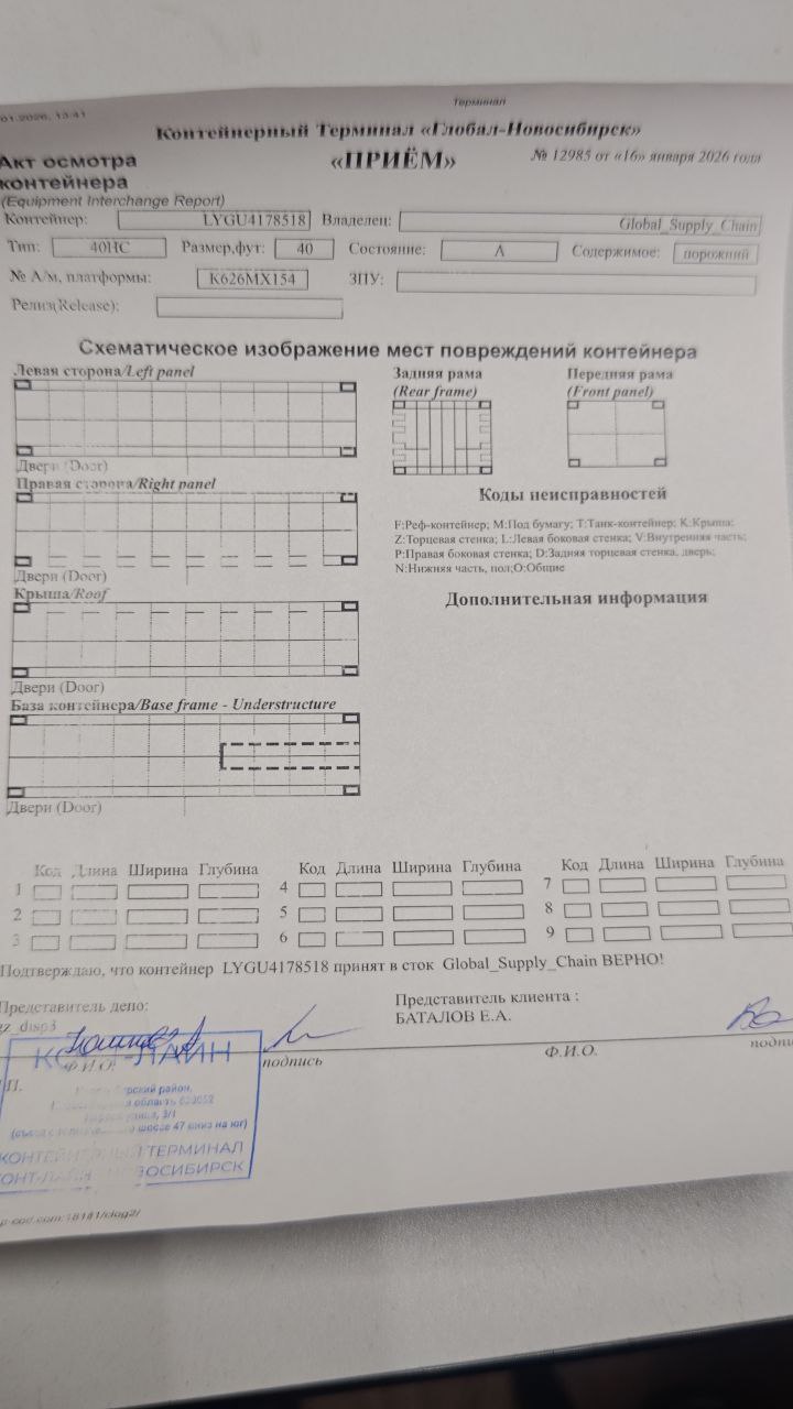 Морской контейнер LYGU4178518