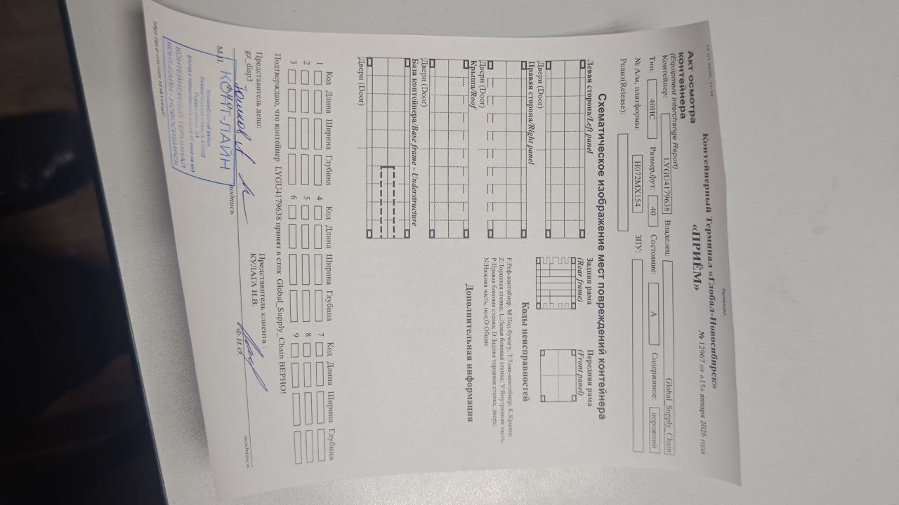 Морской контейнер LYGU4179638