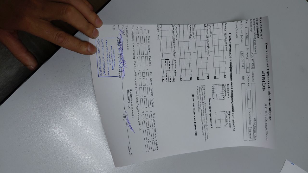 Морской контейнер LYGU4179788