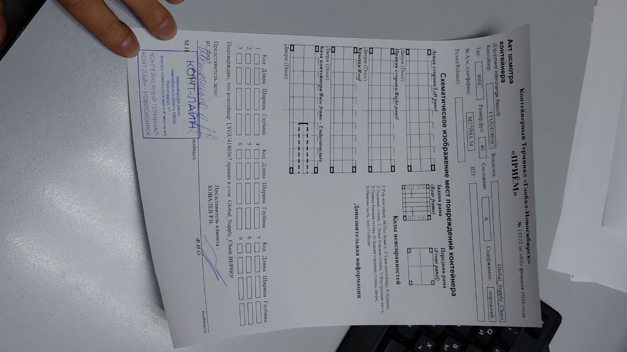 Морской контейнер LYGU4180367