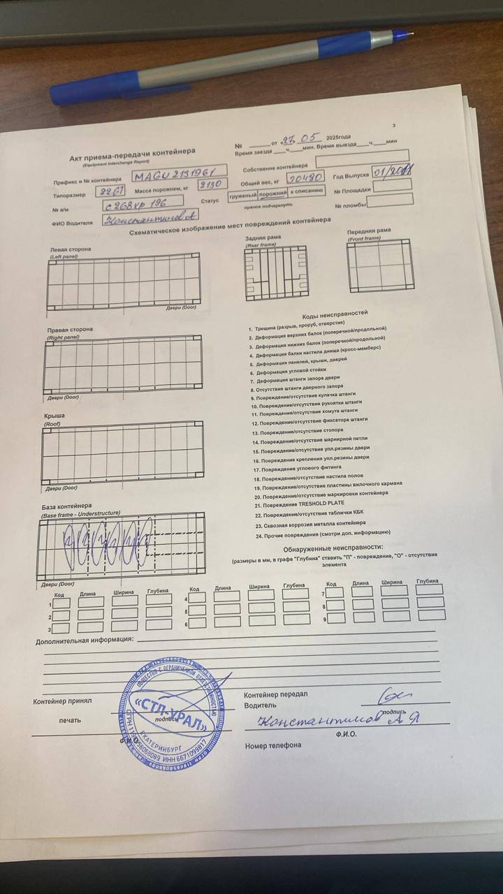 Морской контейнер MAGU2131961