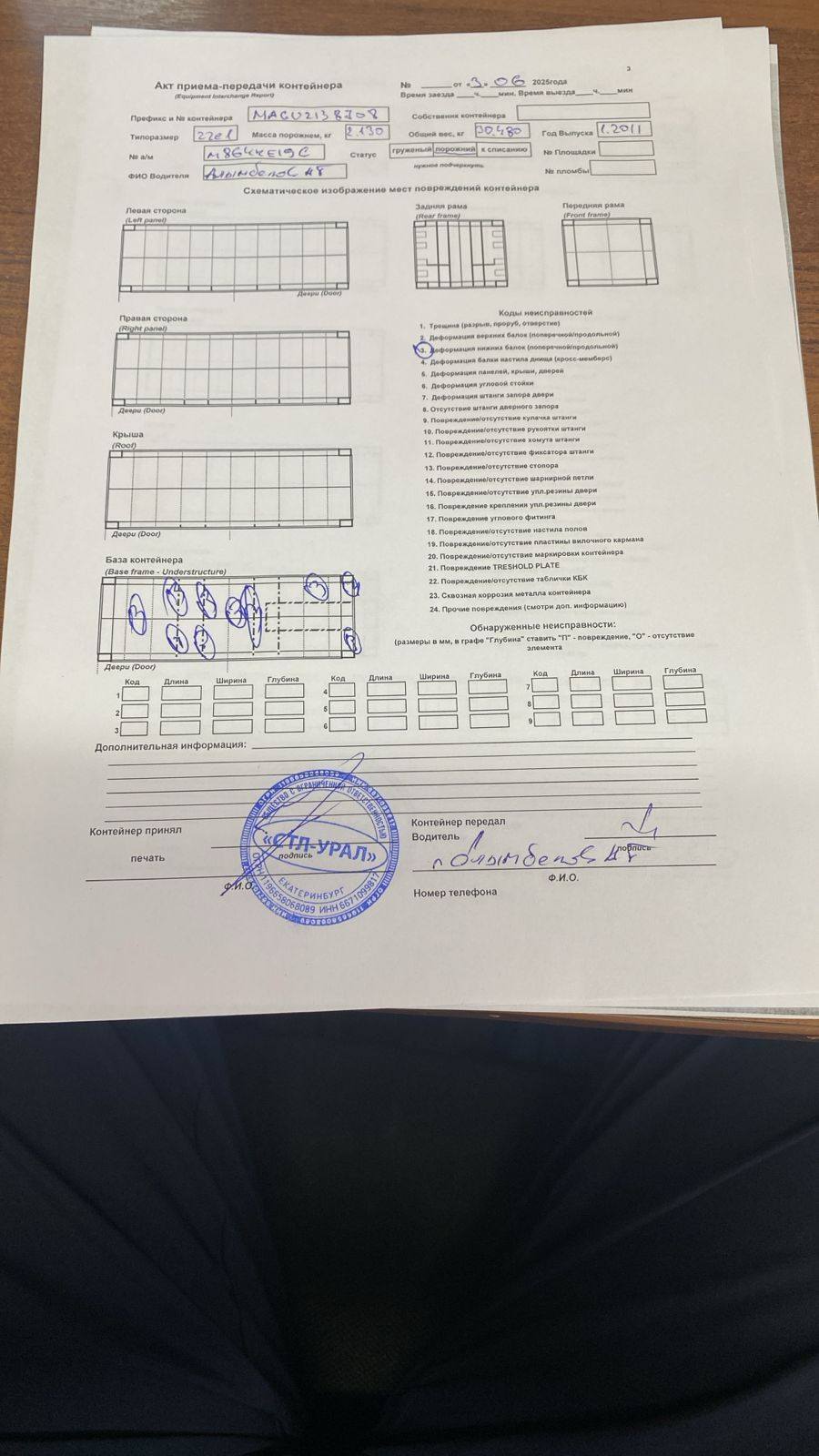 Морской контейнер MAGU2138708