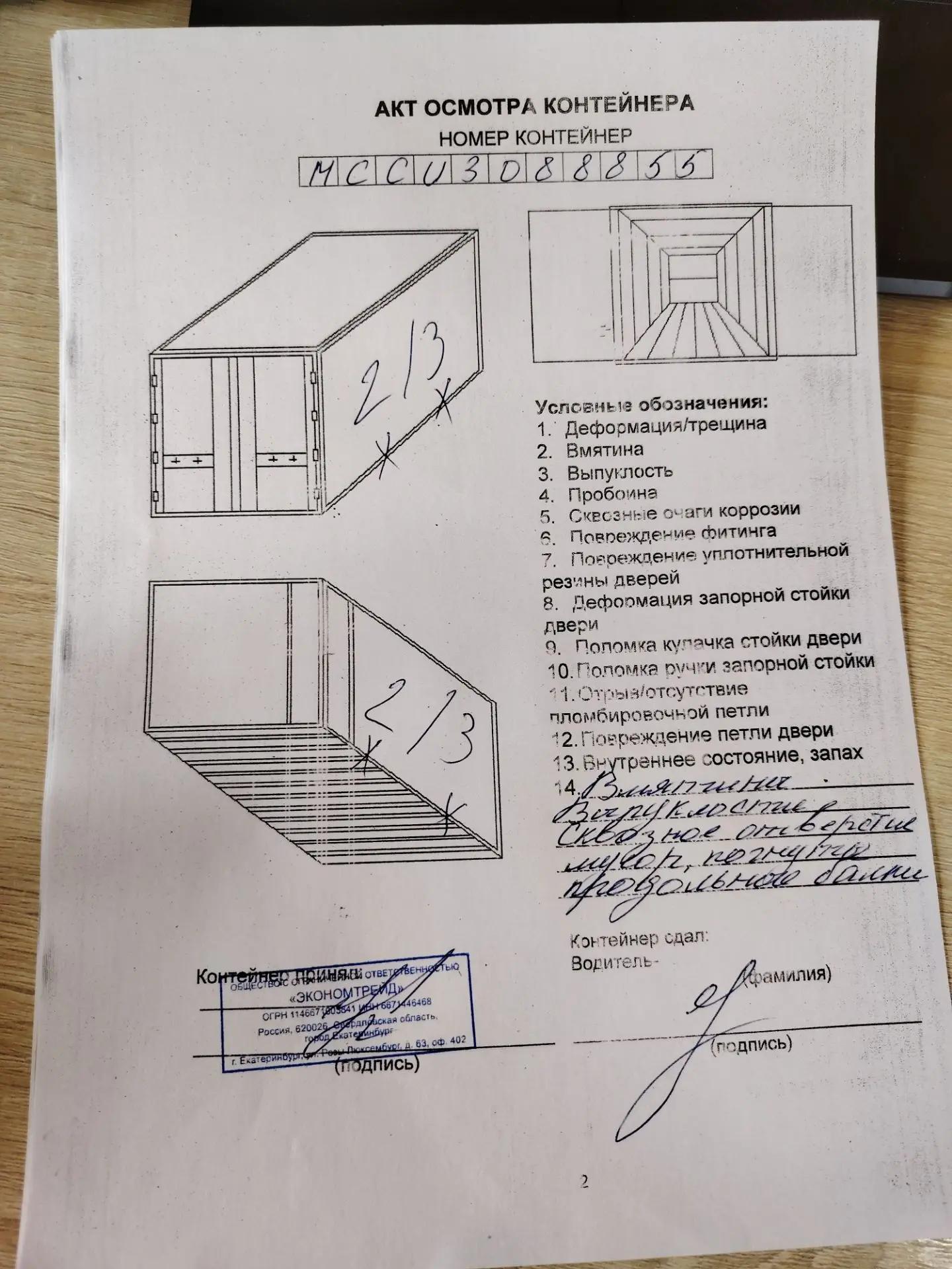 Морской контейнер MCCU3088855