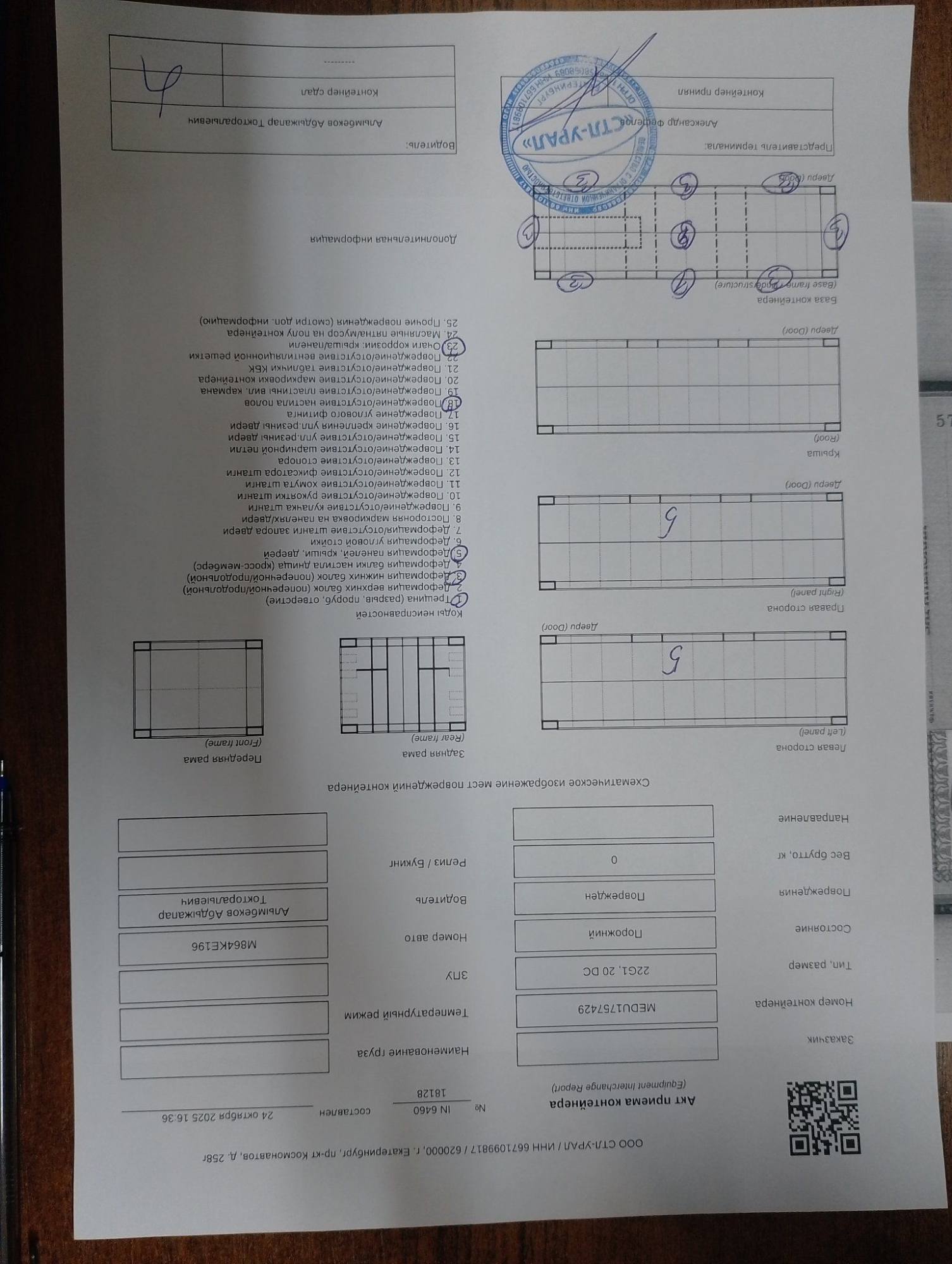 Морской контейнер MEDU1757429