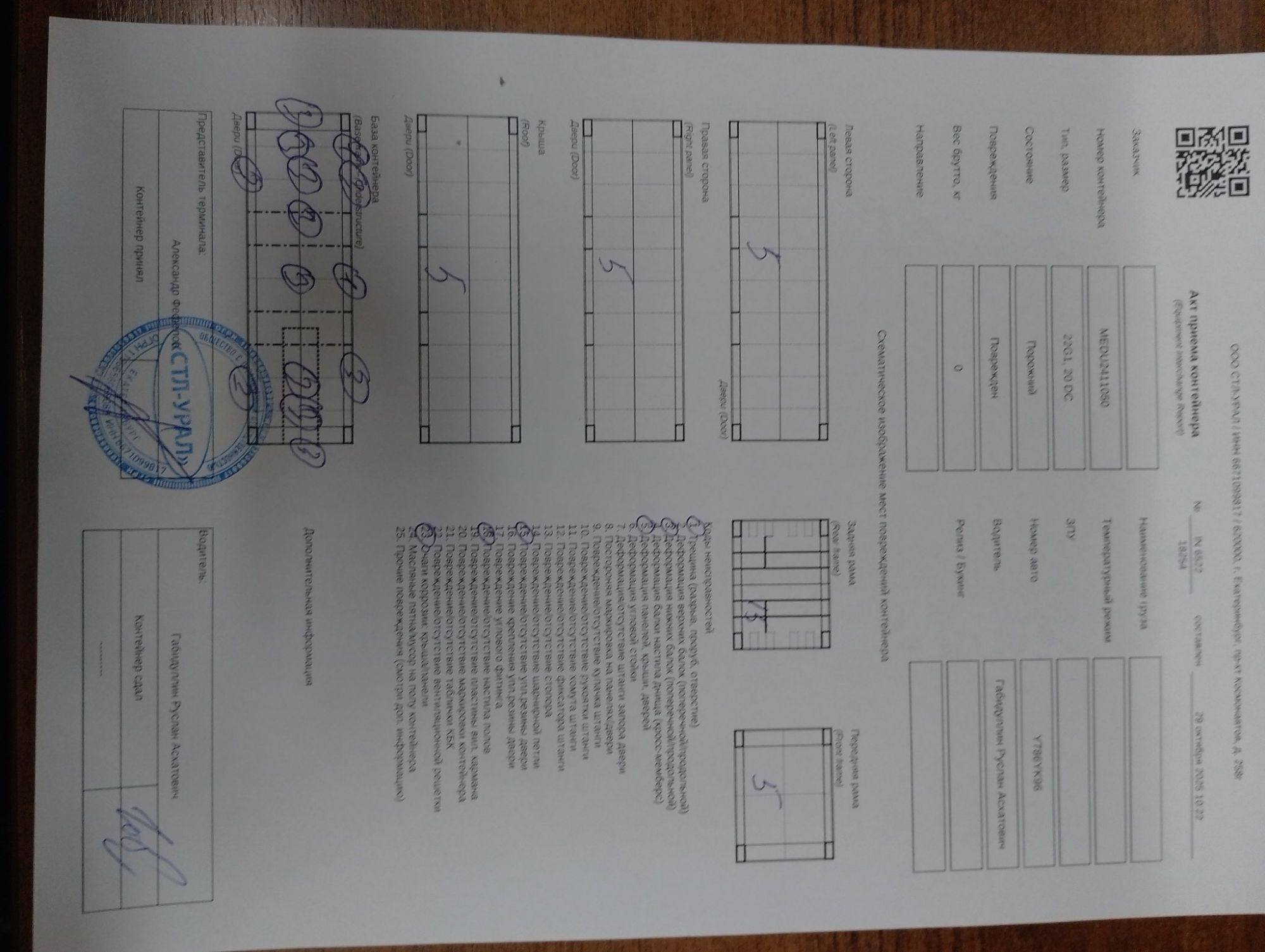 Морской контейнер MEDU2411050
