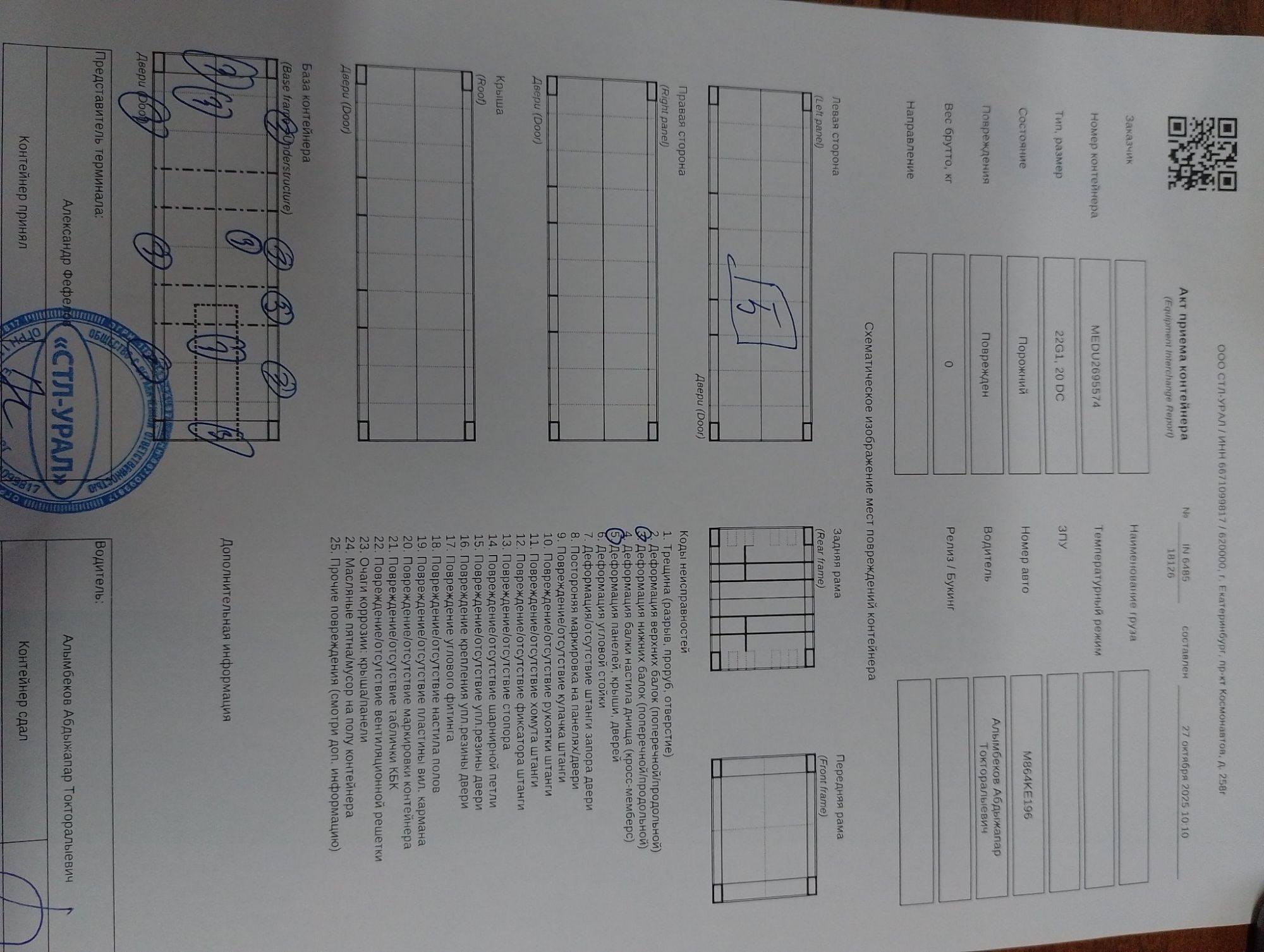 Морской контейнер MEDU2695574