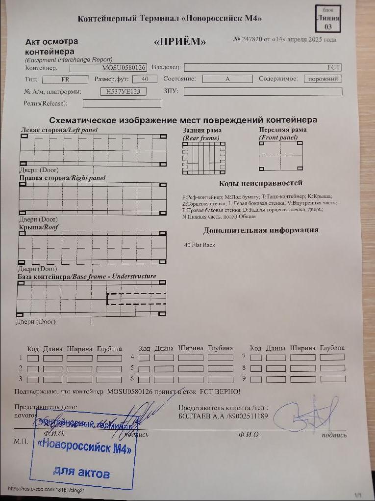 Морской контейнер MOSU0580126