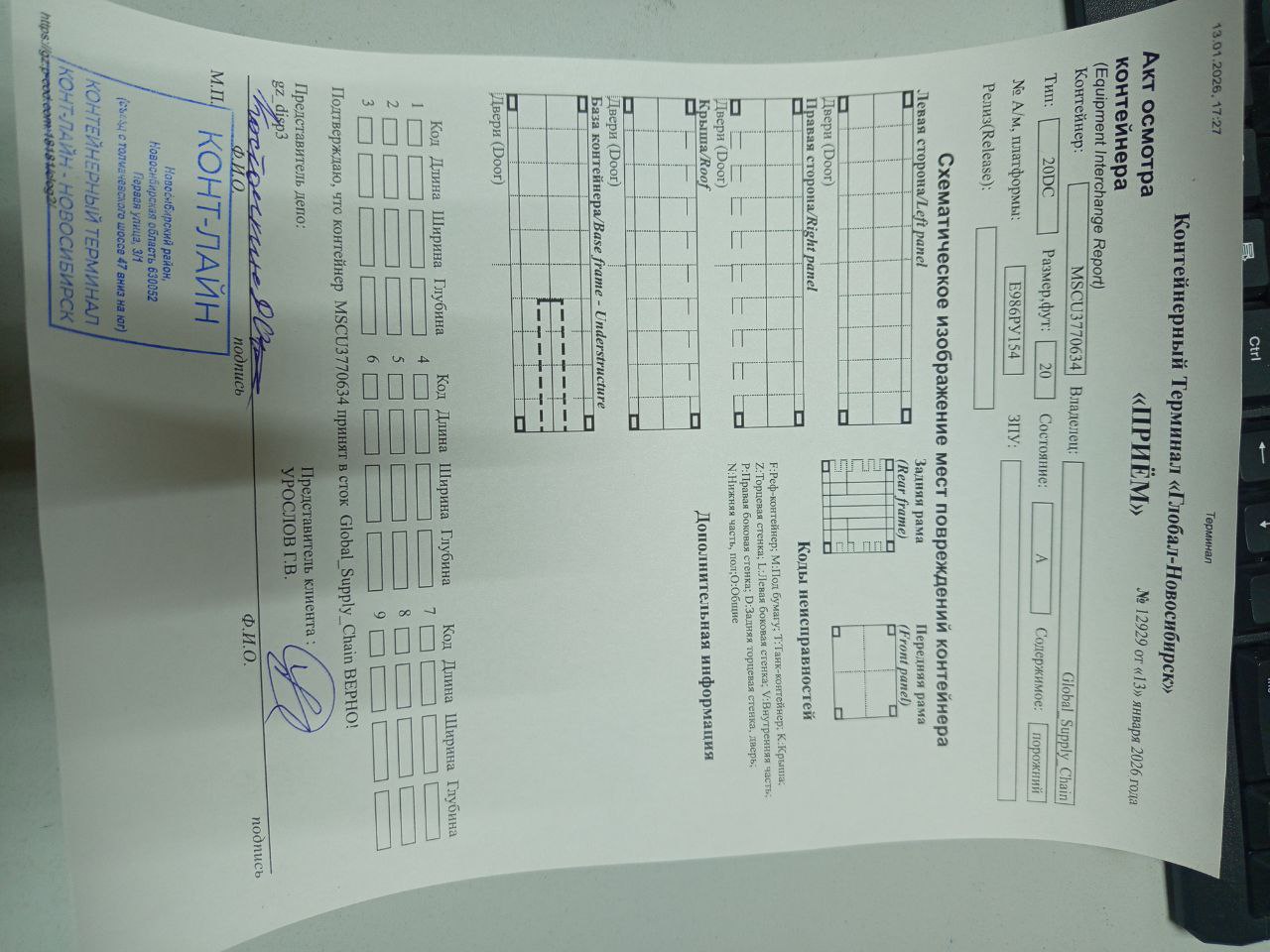 Морской контейнер MSCU3770634