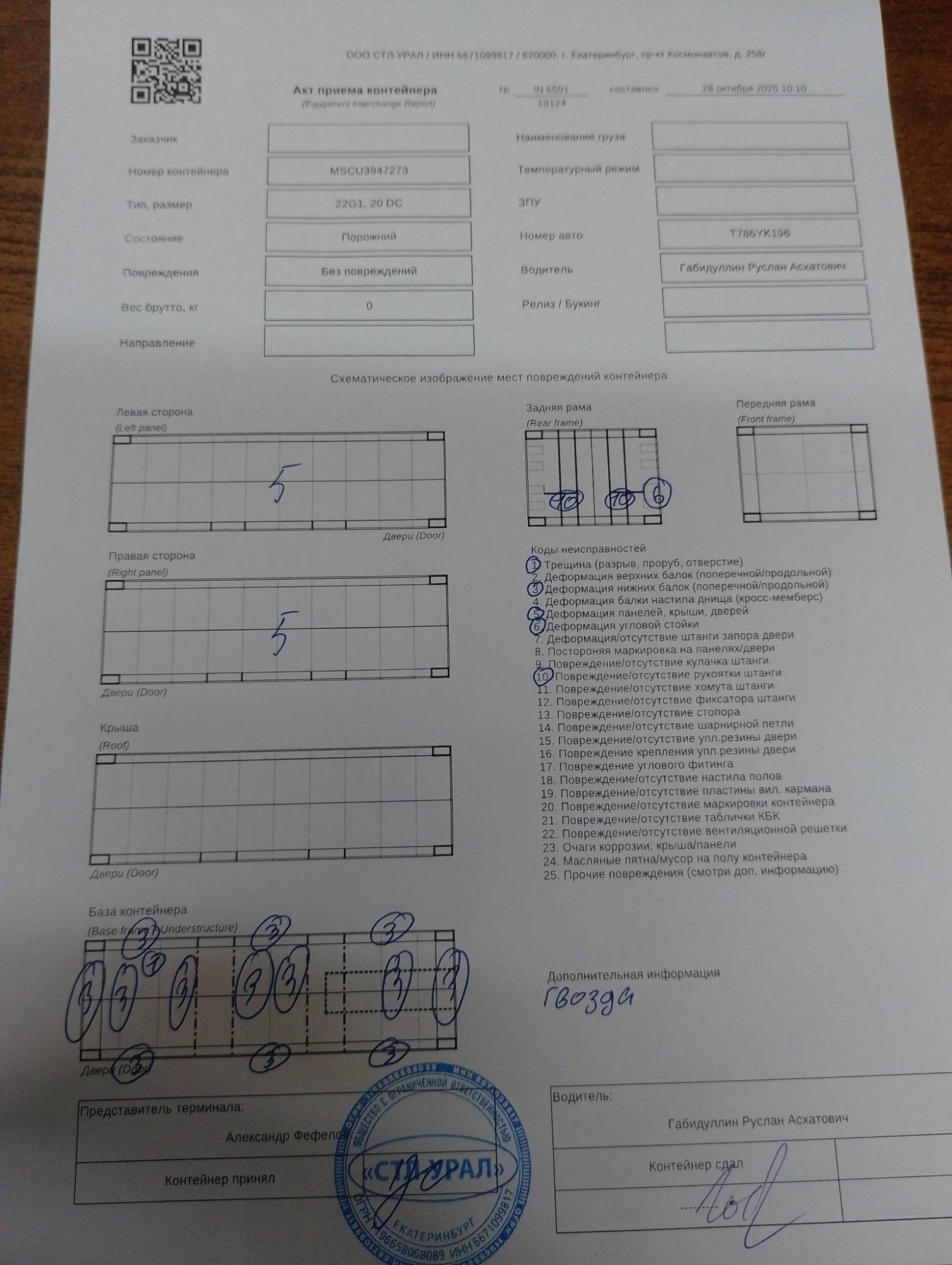 Морской контейнер MSCU3947273
