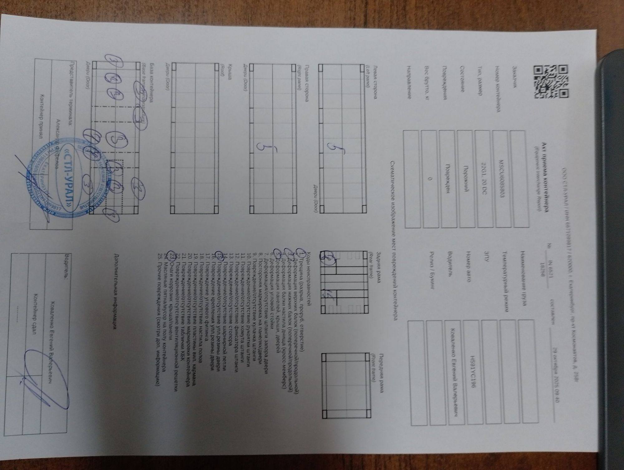 Морской контейнер MSCU6085803