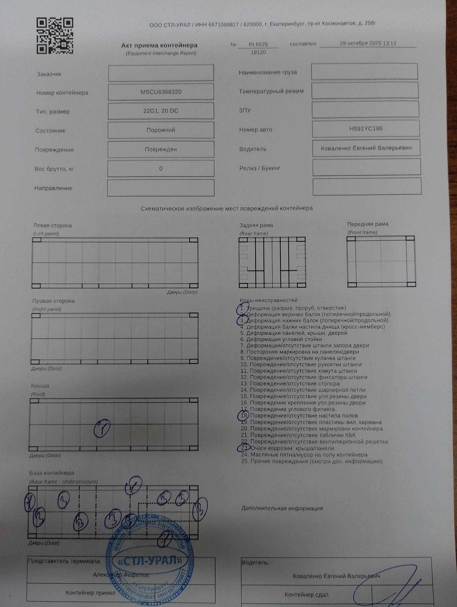 Морской контейнер MSCU6368320