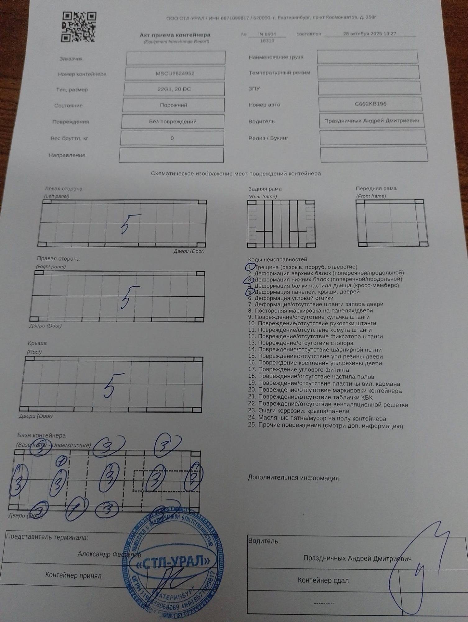 Морской контейнер MSCU6624952
