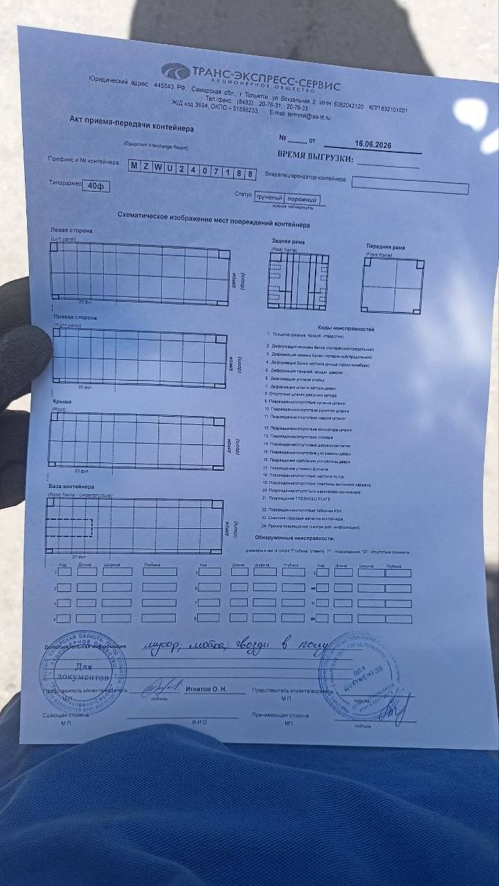 Морской контейнер MZWU2407188