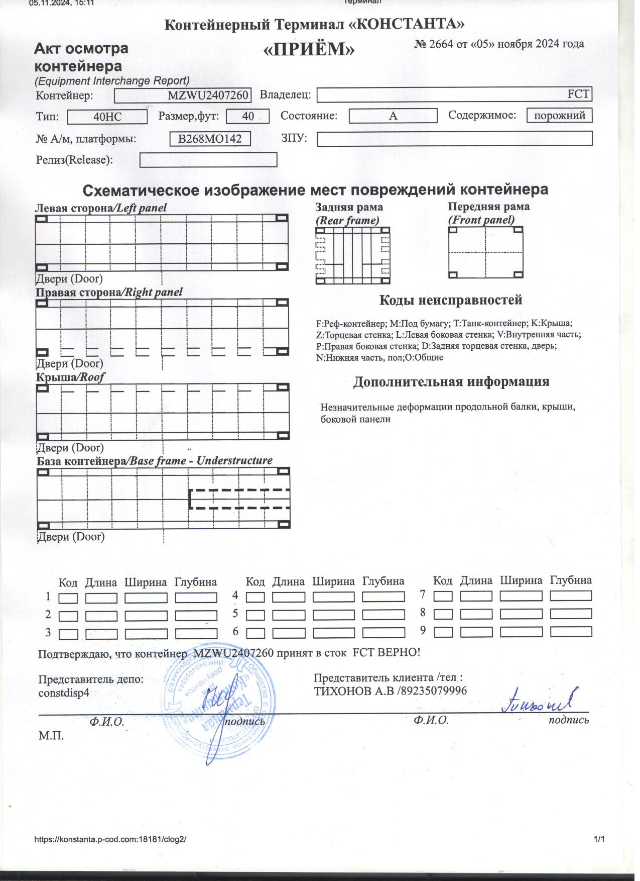 Морской контейнер MZWU2407260