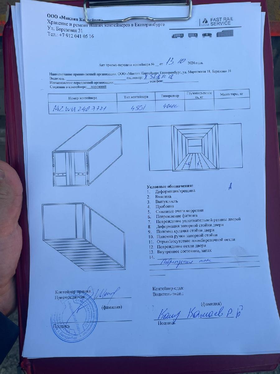 Морской контейнер MZWU2407721