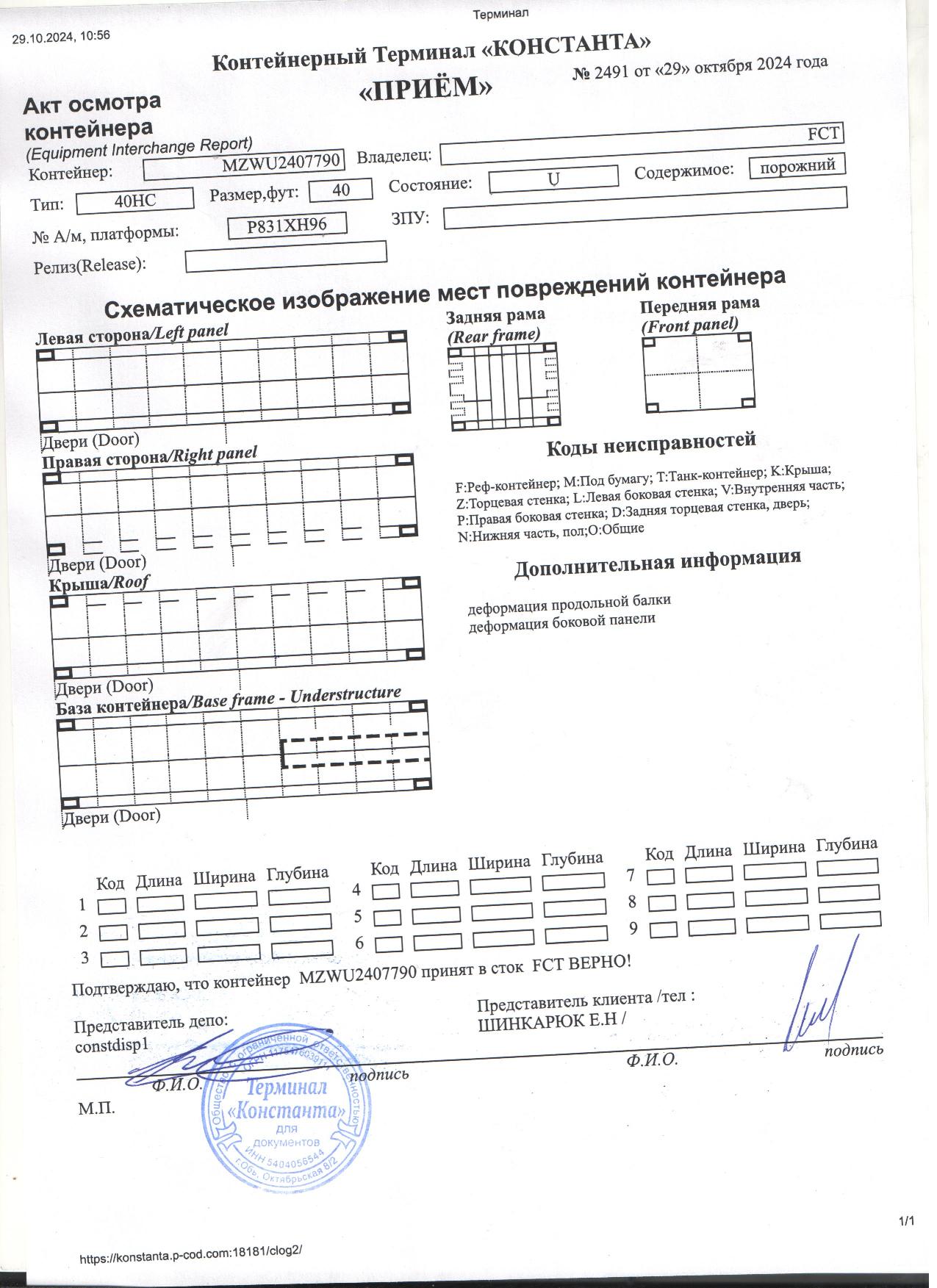 Морской контейнер MZWU2407790