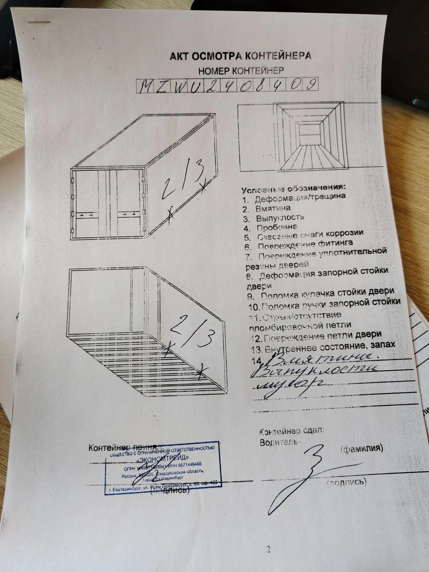 Морской контейнер MZWU2408409