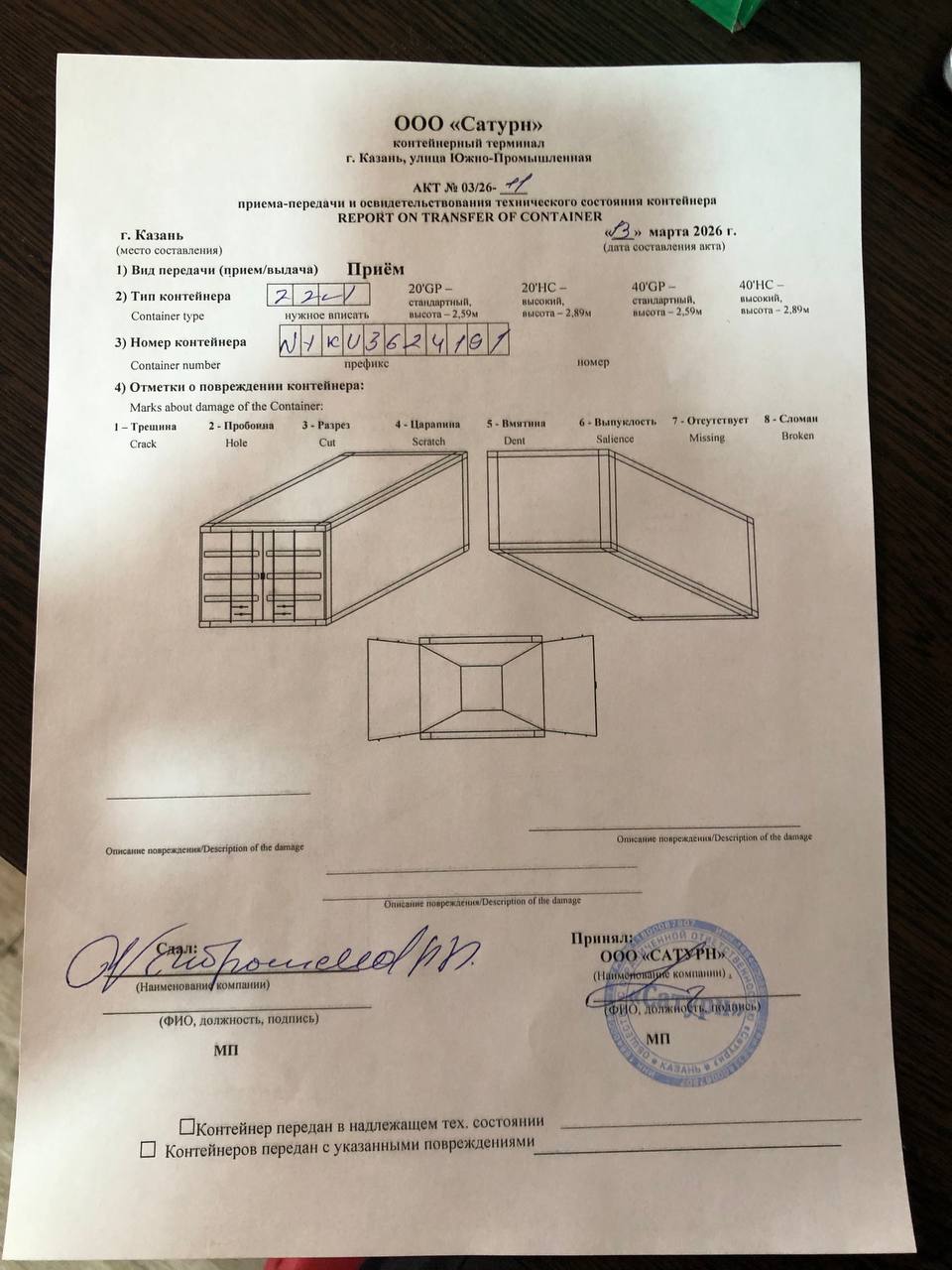 Морской контейнер NYKU3624191