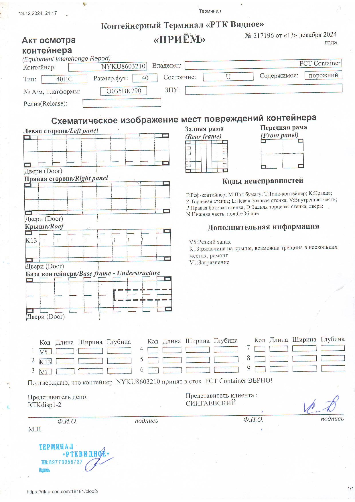 Морской контейнер NYKU8603210