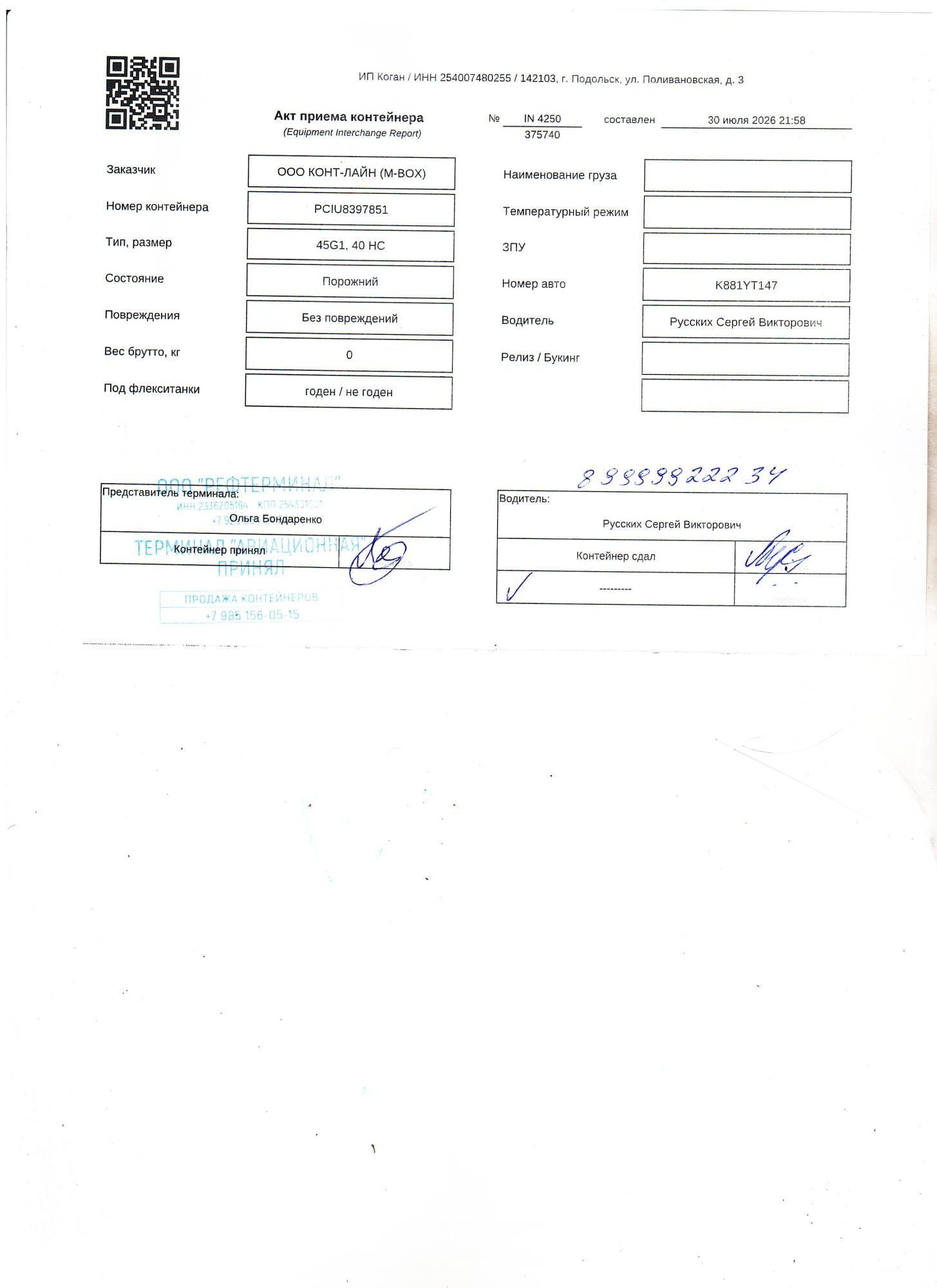 Морской контейнер PCIU8397851