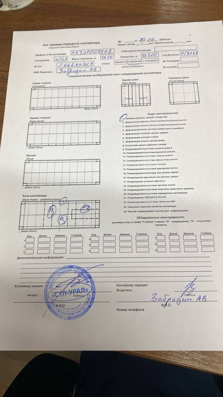 Морской контейнер PKSU0002008