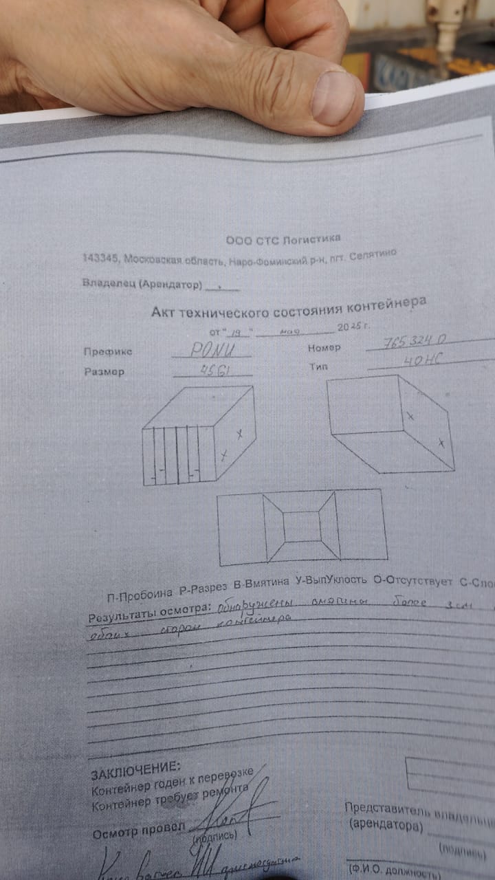 Морской контейнер PONU7653240