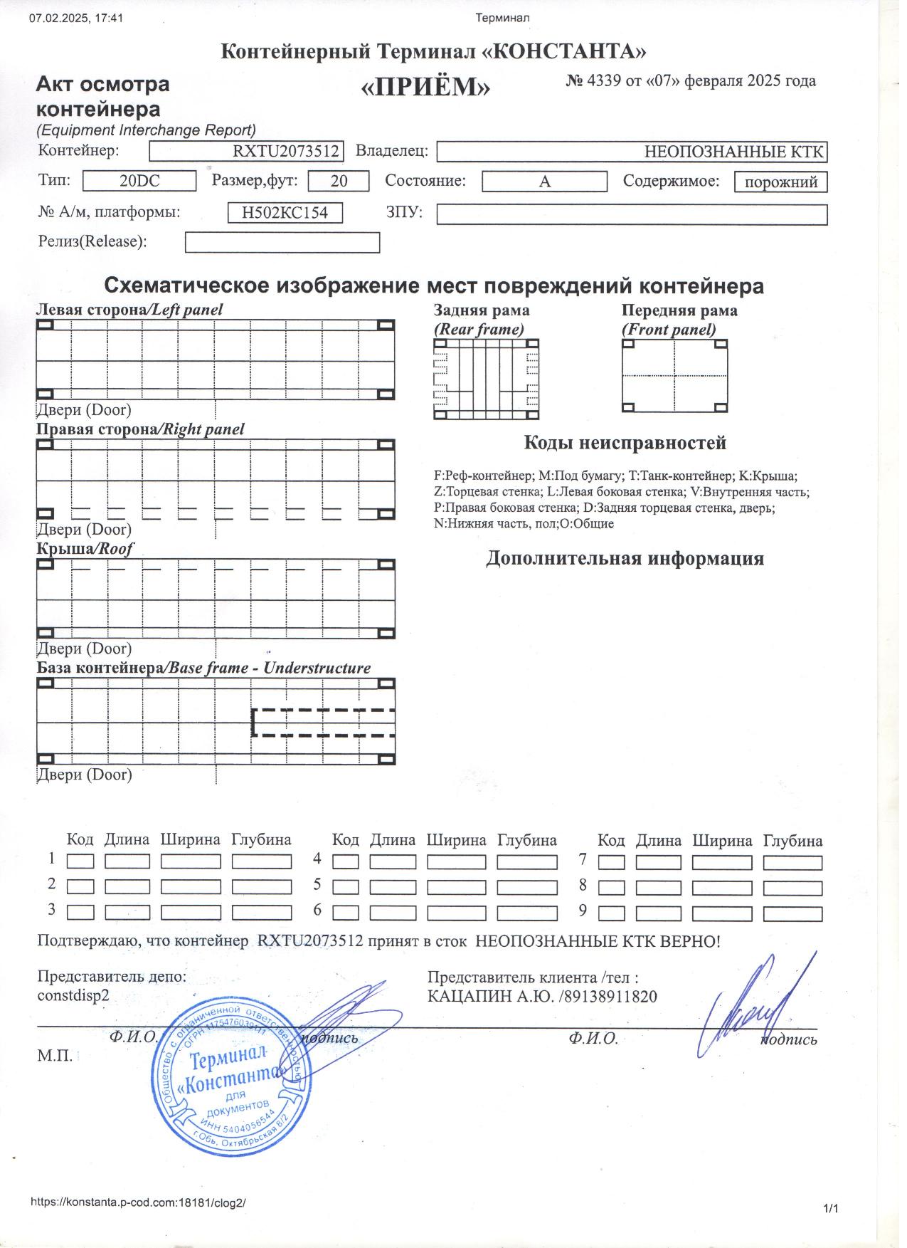 Морской контейнер RXTU2073512