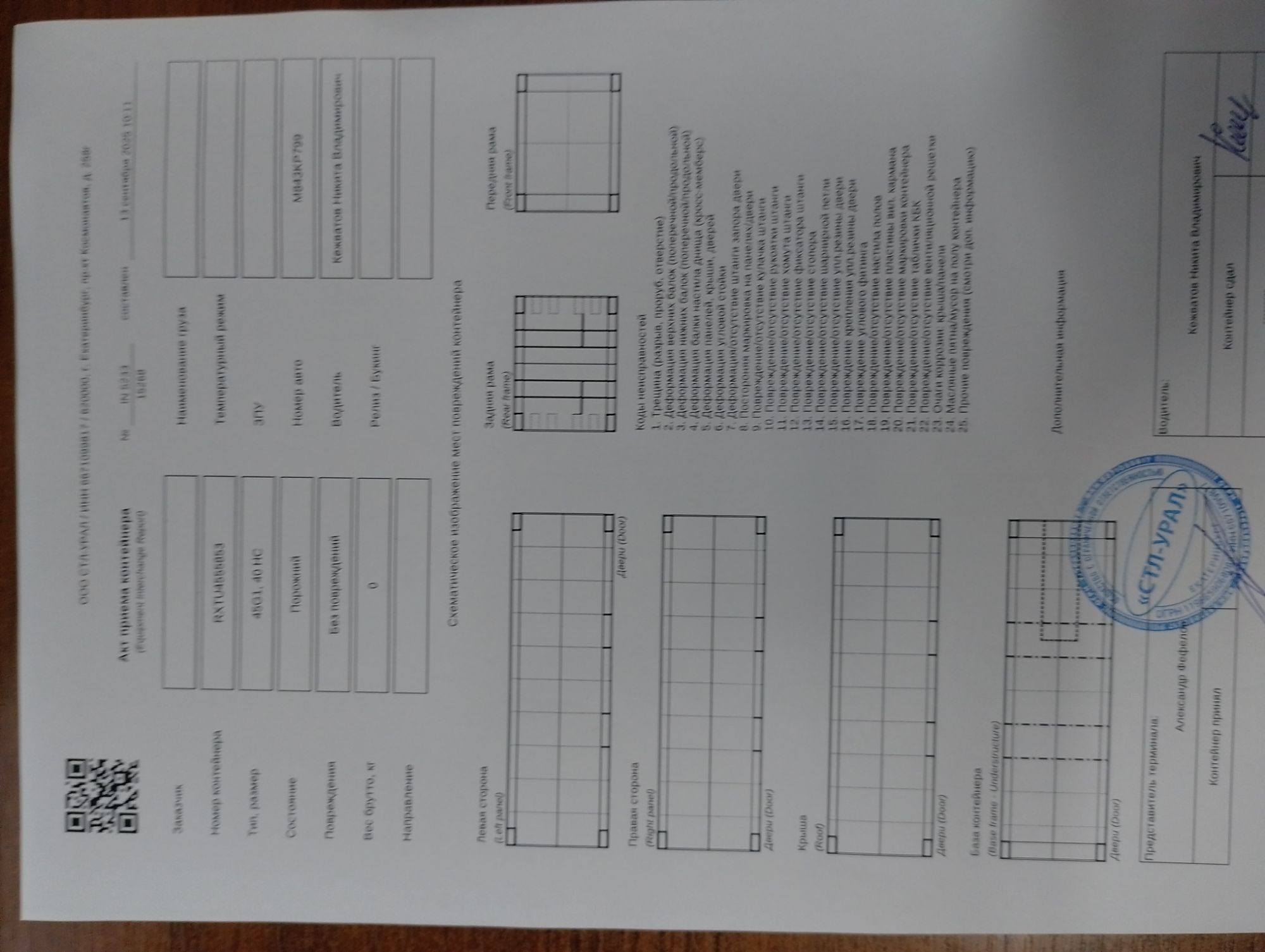 Морской контейнер RXTU4555853