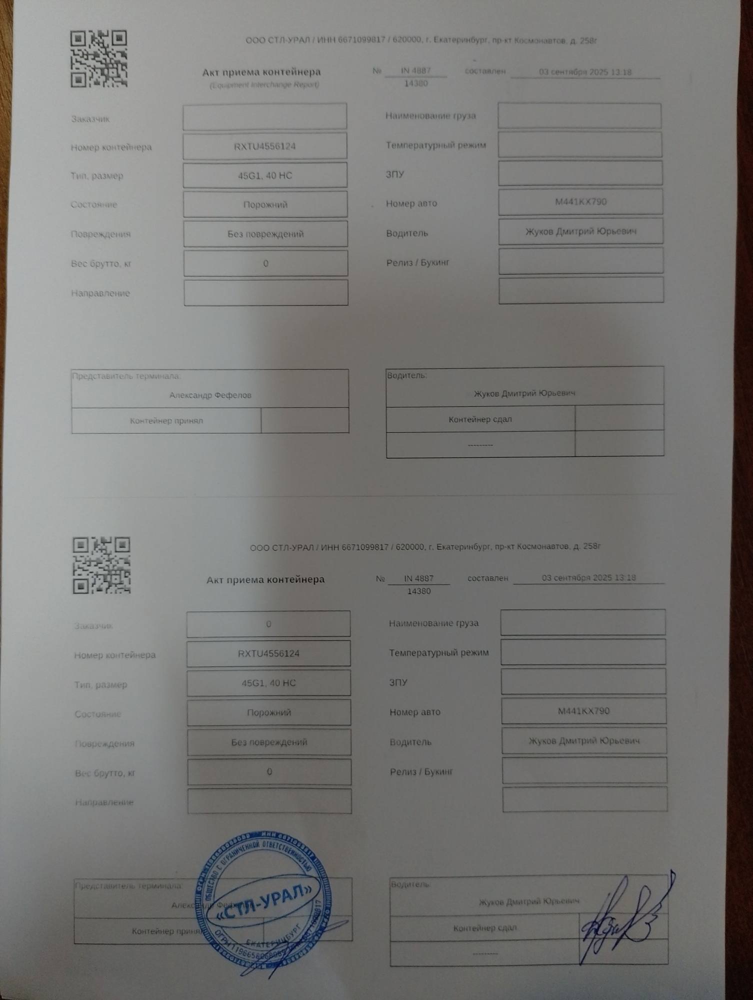 Морской контейнер RXTU4556124