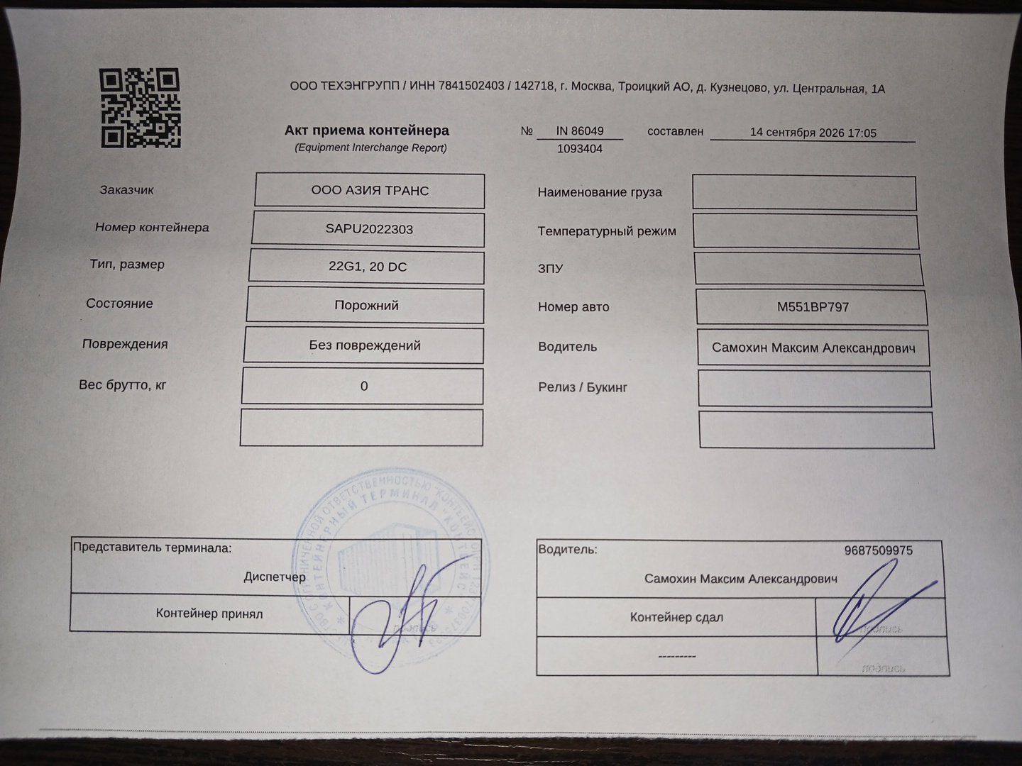 Морской контейнер SAPU2022303