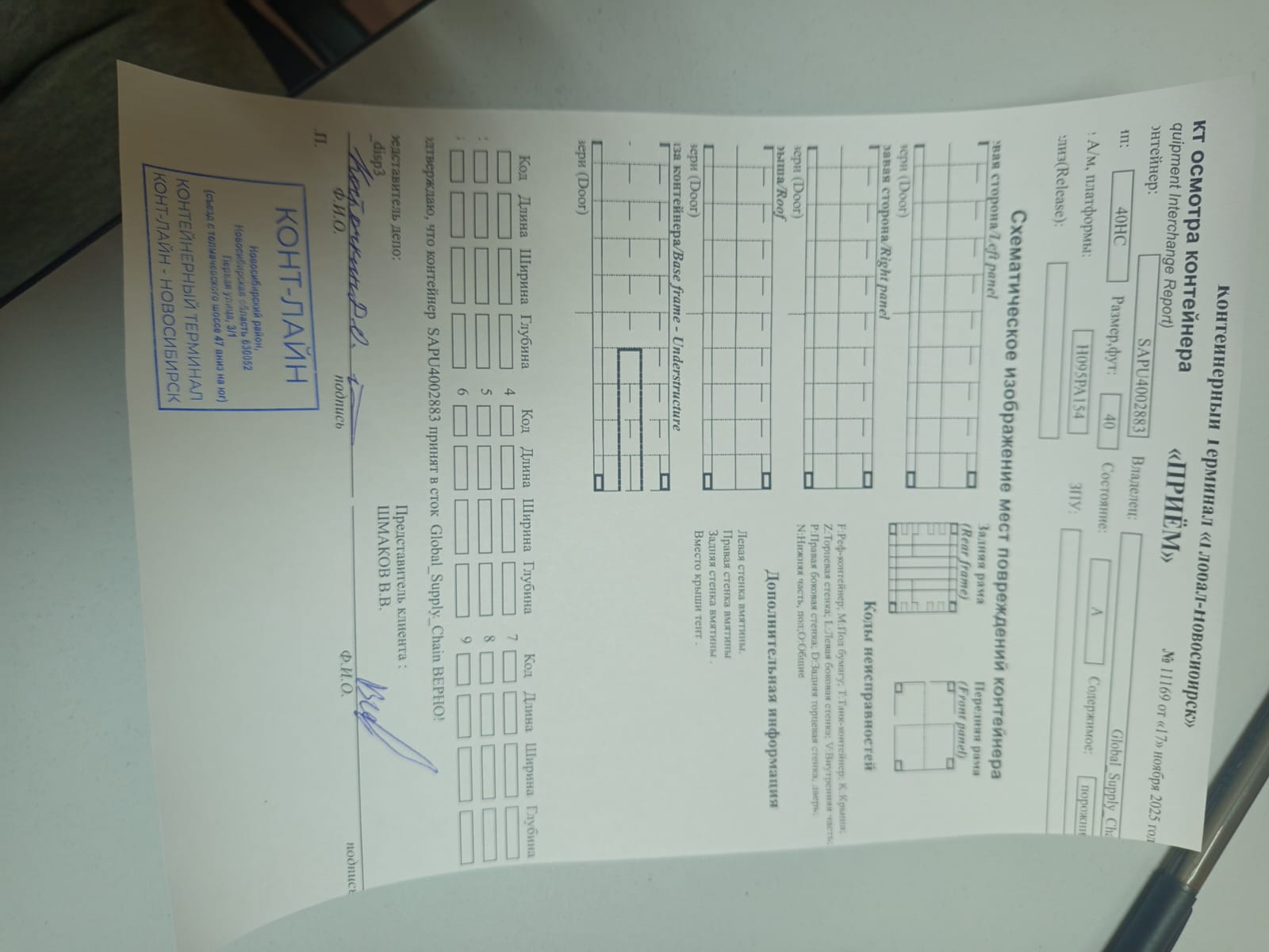 Морской контейнер SAPU4002883