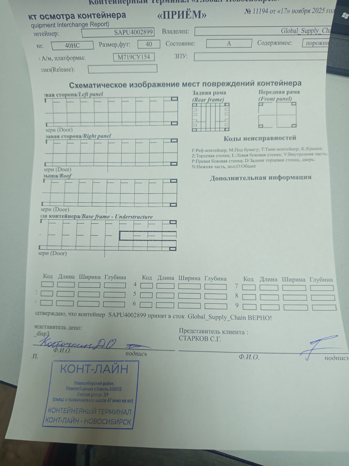 Морской контейнер SAPU4002899