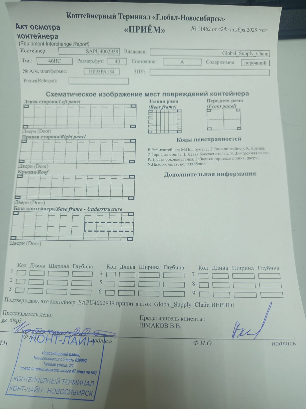 Морской контейнер SAPU4002939